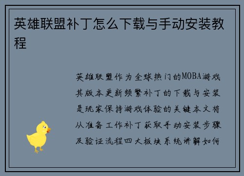 英雄联盟补丁怎么下载与手动安装教程