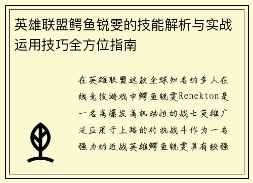 英雄联盟鳄鱼锐雯的技能解析与实战运用技巧全方位指南