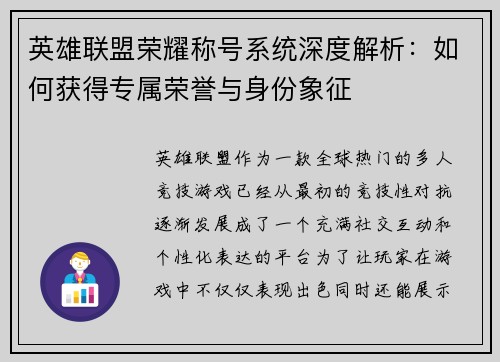 英雄联盟荣耀称号系统深度解析：如何获得专属荣誉与身份象征