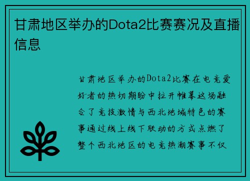 甘肃地区举办的Dota2比赛赛况及直播信息