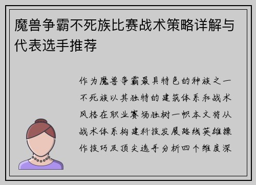 魔兽争霸不死族比赛战术策略详解与代表选手推荐