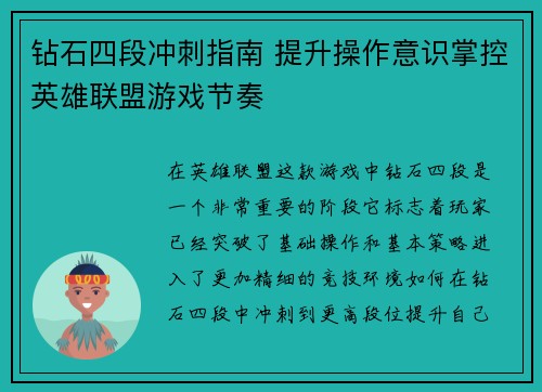 钻石四段冲刺指南 提升操作意识掌控英雄联盟游戏节奏